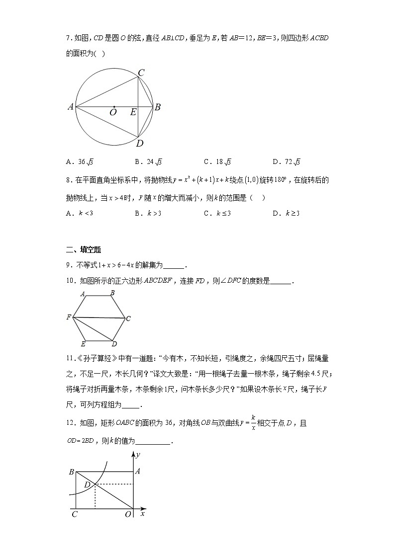 2023年陕西省西安市灞桥区铁一中滨河学校中考二模数学试题(含答案)第2页