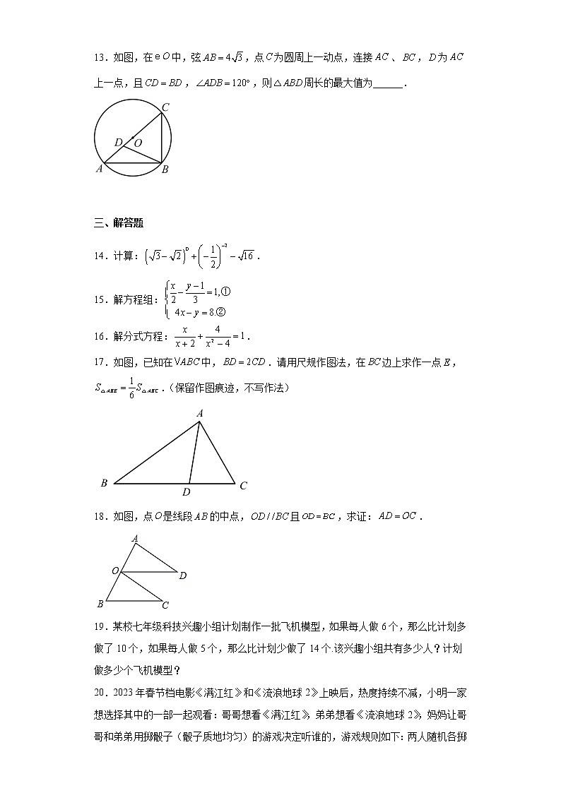 2023年陕西省西安市灞桥区铁一中滨河学校中考二模数学试题(含答案)第3页