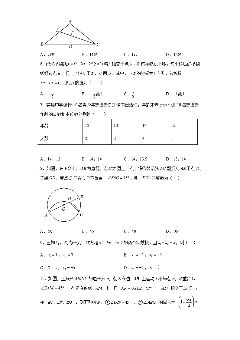 2023年广东省中考数学模拟试卷(含答案)第2页