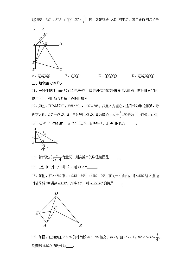 2023年广东省中考数学模拟试卷(含答案)第3页