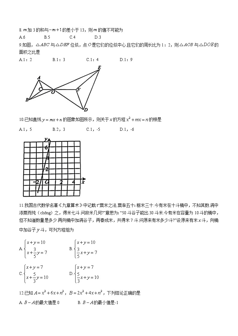 2023年河北省石家庄市桥西区初中毕业生基础知识与能力质量检测数学试卷(含答案)第2页