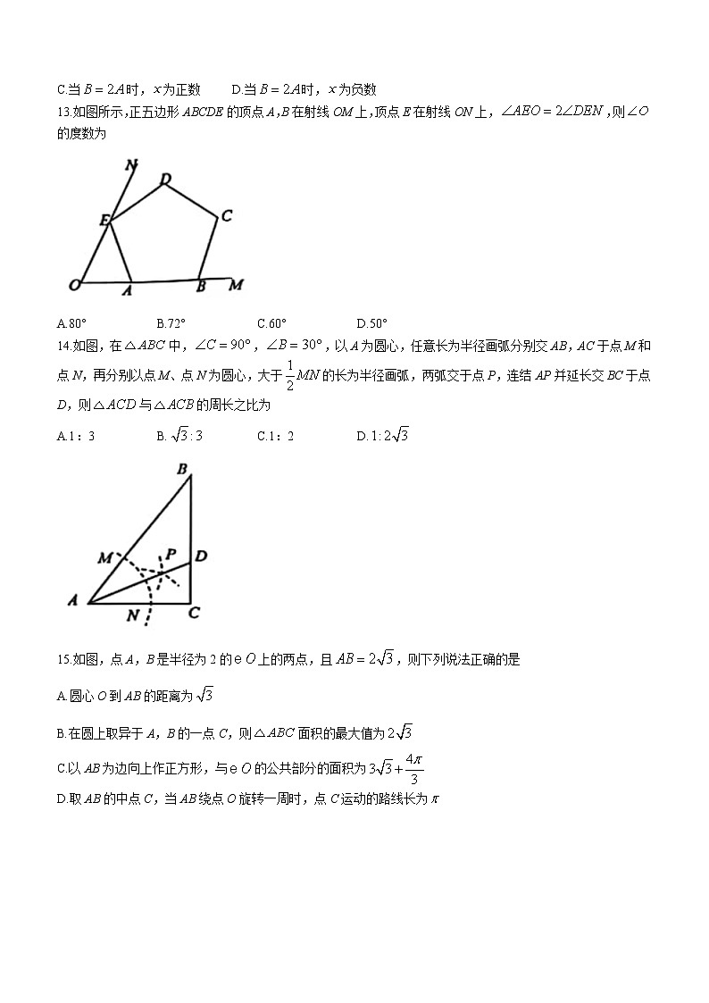 2023年河北省石家庄市桥西区初中毕业生基础知识与能力质量检测数学试卷(含答案)第3页