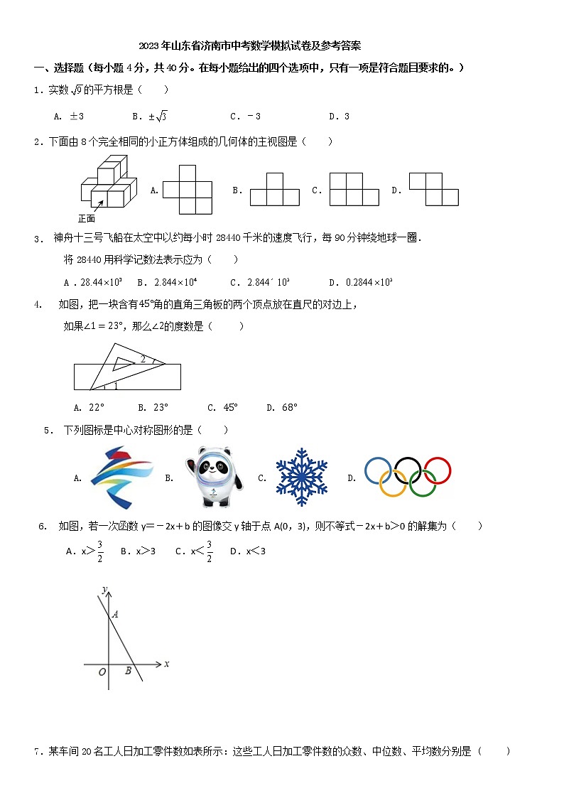 2023年山东省济南市中考数学模拟试卷(含答案)第1页