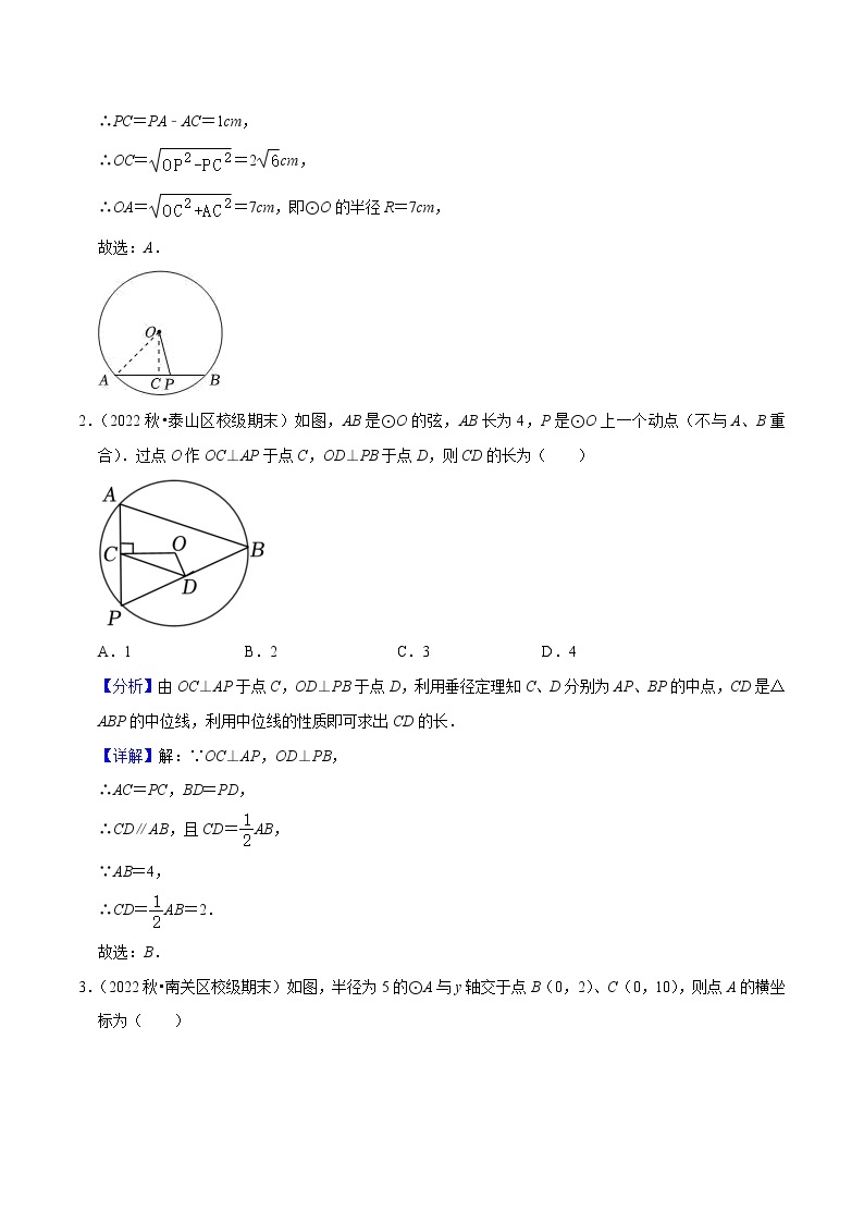 易错点06圆（10大易错典型）-备战2023年中考数学考试易错题【全国通用】02