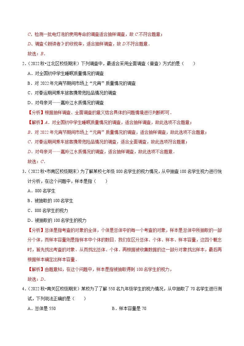 易错点08 统计与概率（7大易错典型）-备战2023年中考数学考试易错题【全国通用】02