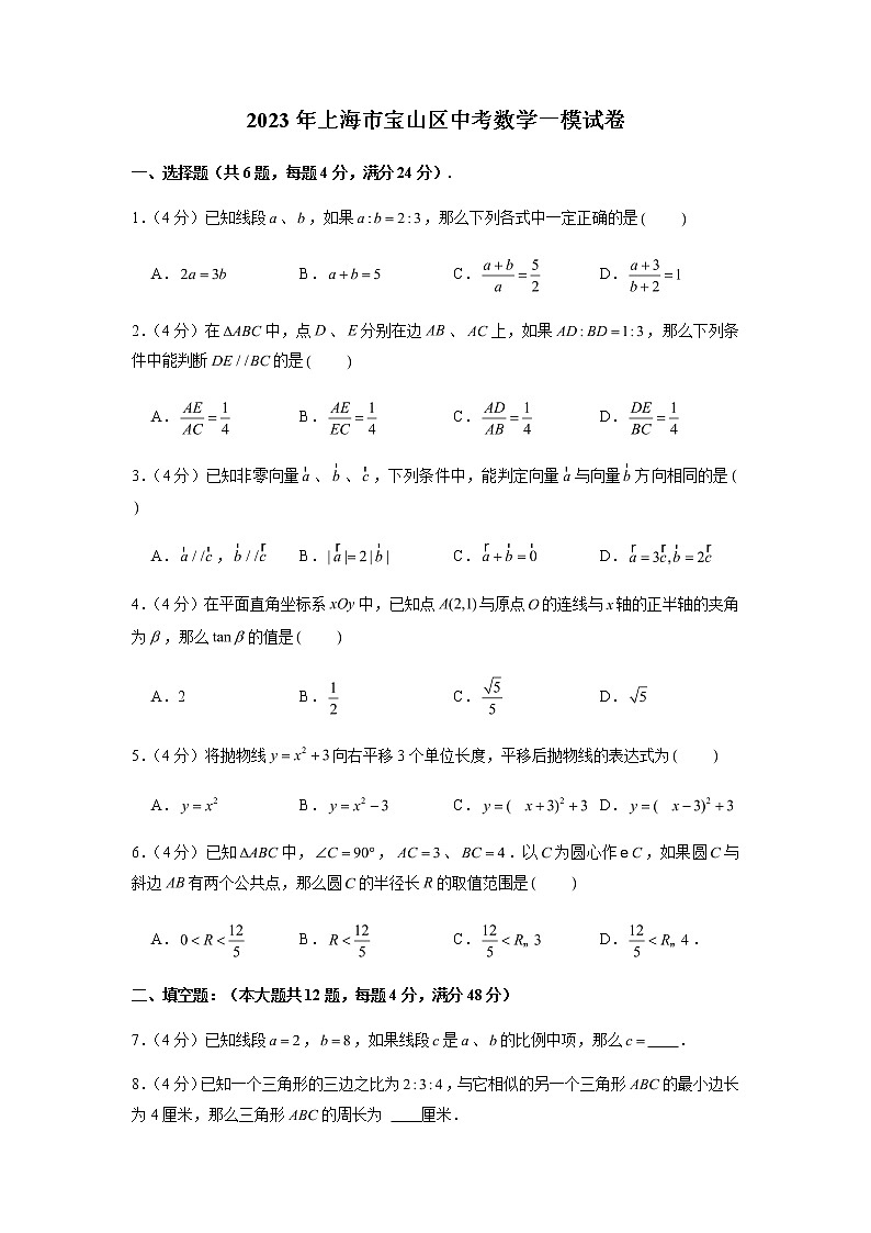 2023年上海市宝山区中考数学一模试卷01