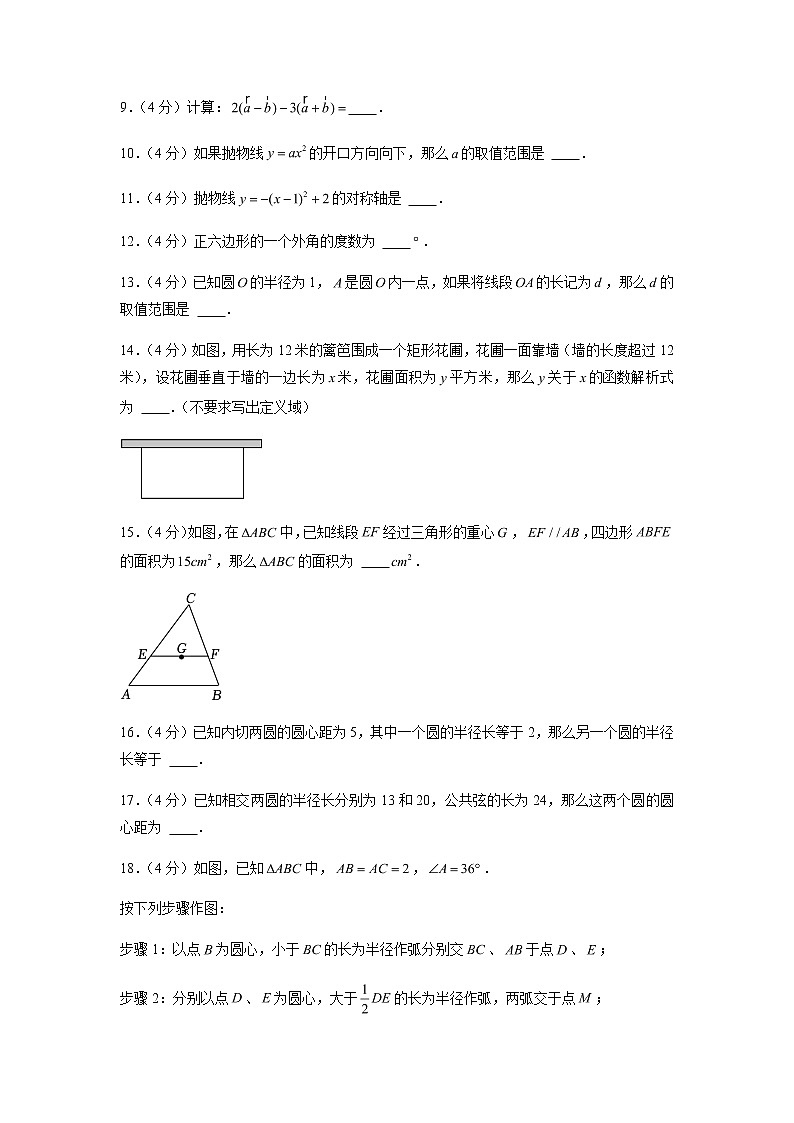2023年上海市宝山区中考数学一模试卷02