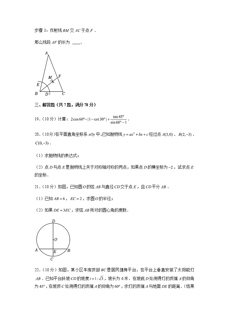 2023年上海市宝山区中考数学一模试卷03
