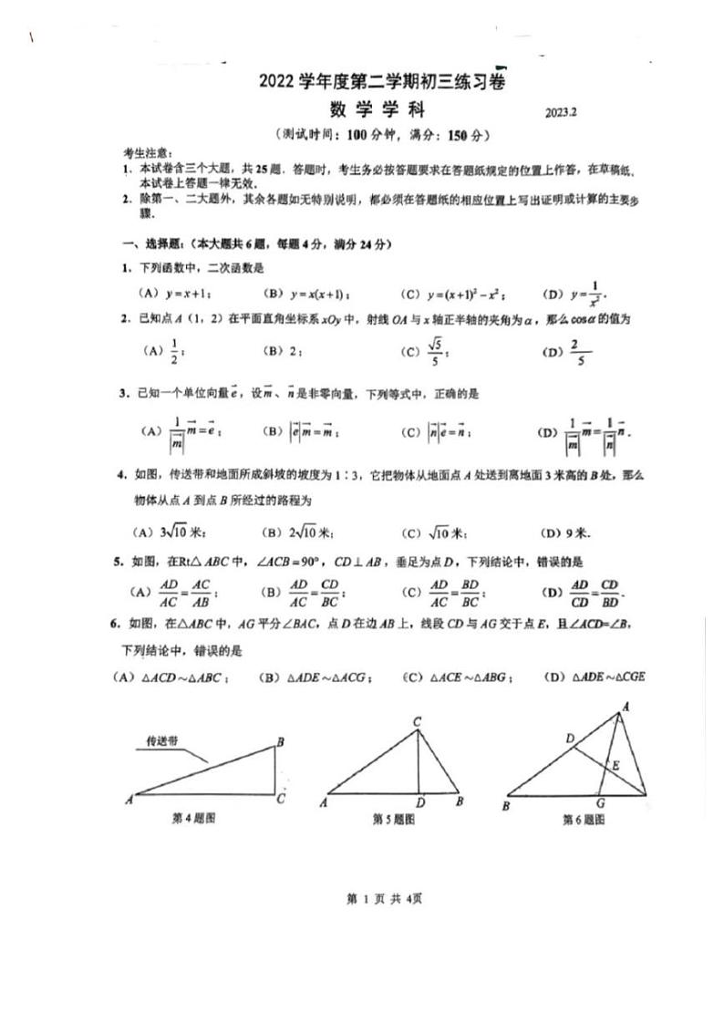2023杨浦区初三数学一模试卷含答案第1页