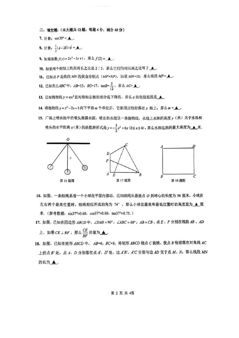 2023杨浦区初三数学一模试卷含答案第2页