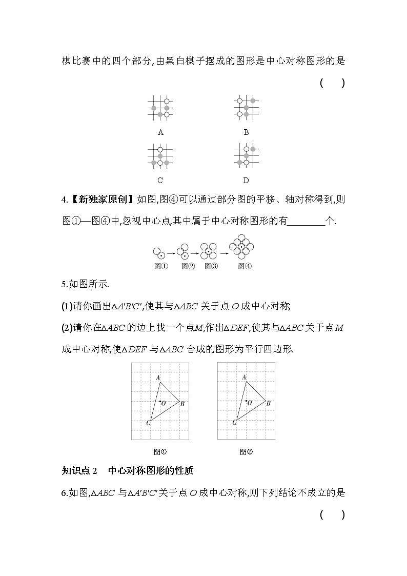 4.3 中心对称 浙教版数学八年级下册同步练习(含解析)第2页