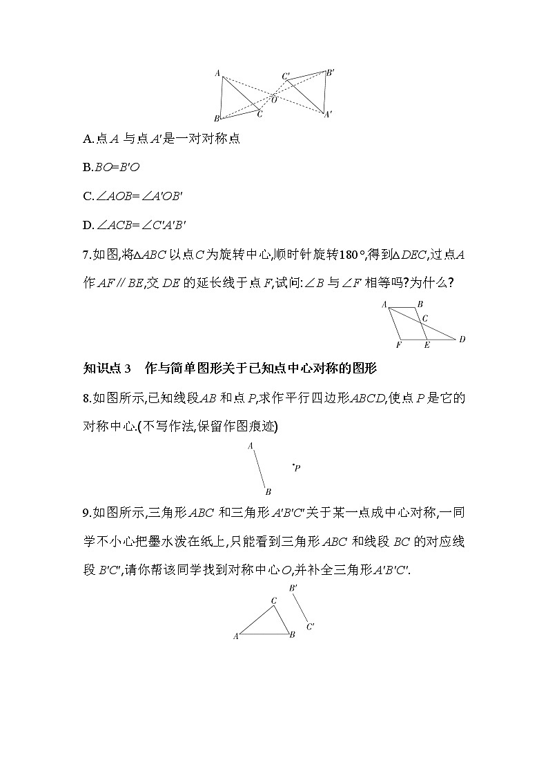 4.3 中心对称 浙教版数学八年级下册同步练习(含解析)第3页