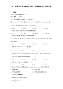 浙教版七年级下册4.3 用乘法公式分解因式课时练习