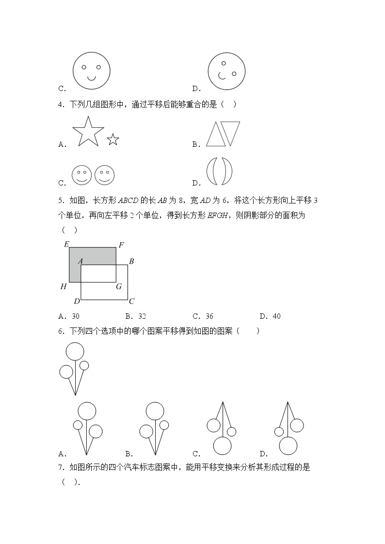 数学人教版7年级下册第5单元5.4平移分层作业（基础版）(含答案)02