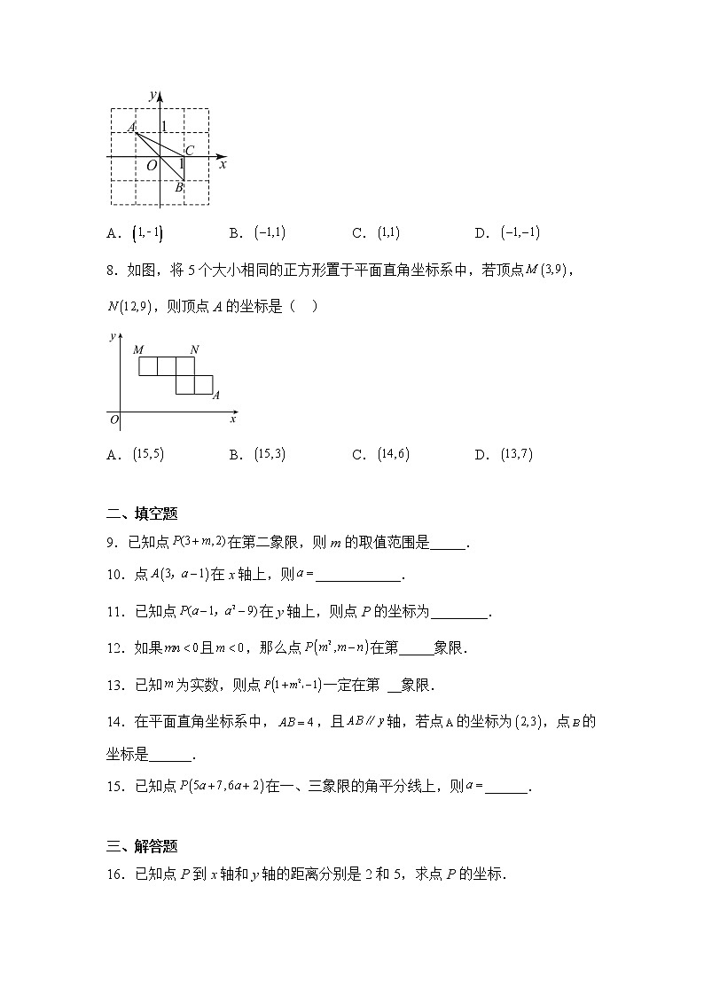 数学人教版7年级下册第7单元7.1.2平面直角坐标系分层作业(基础版)第2页