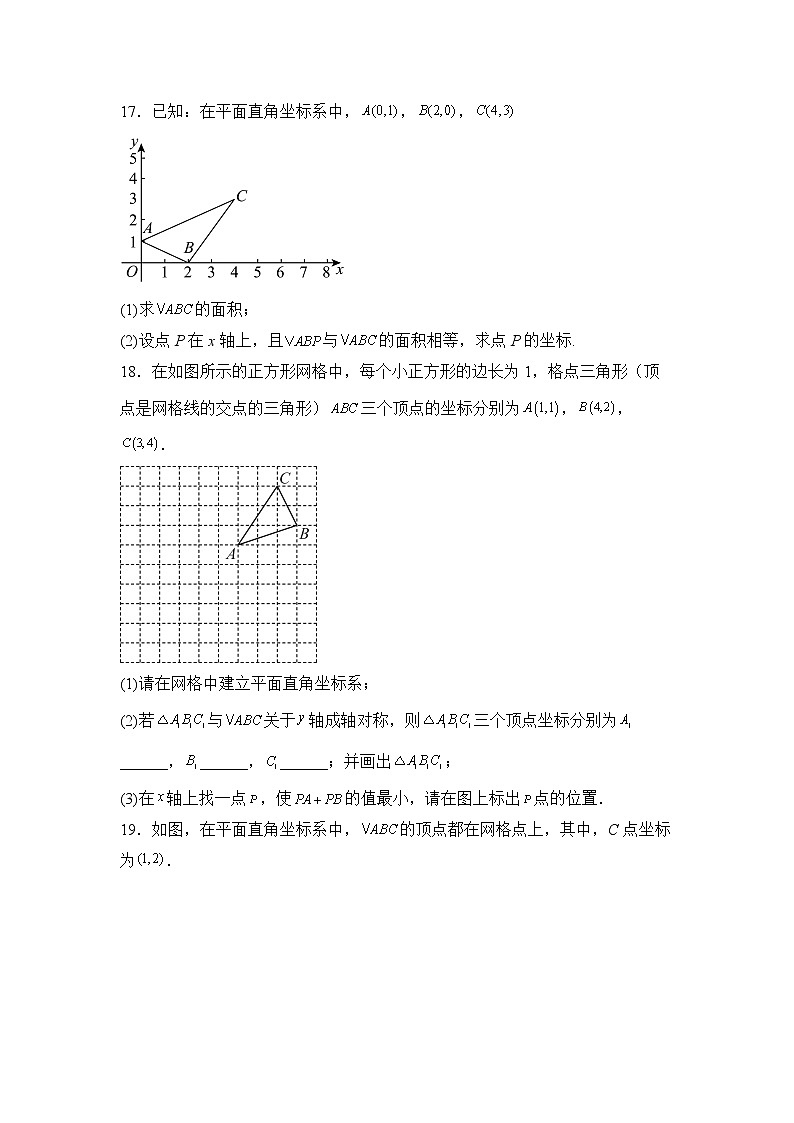 数学人教版7年级下册第7单元7.1.2平面直角坐标系分层作业(基础版)第3页
