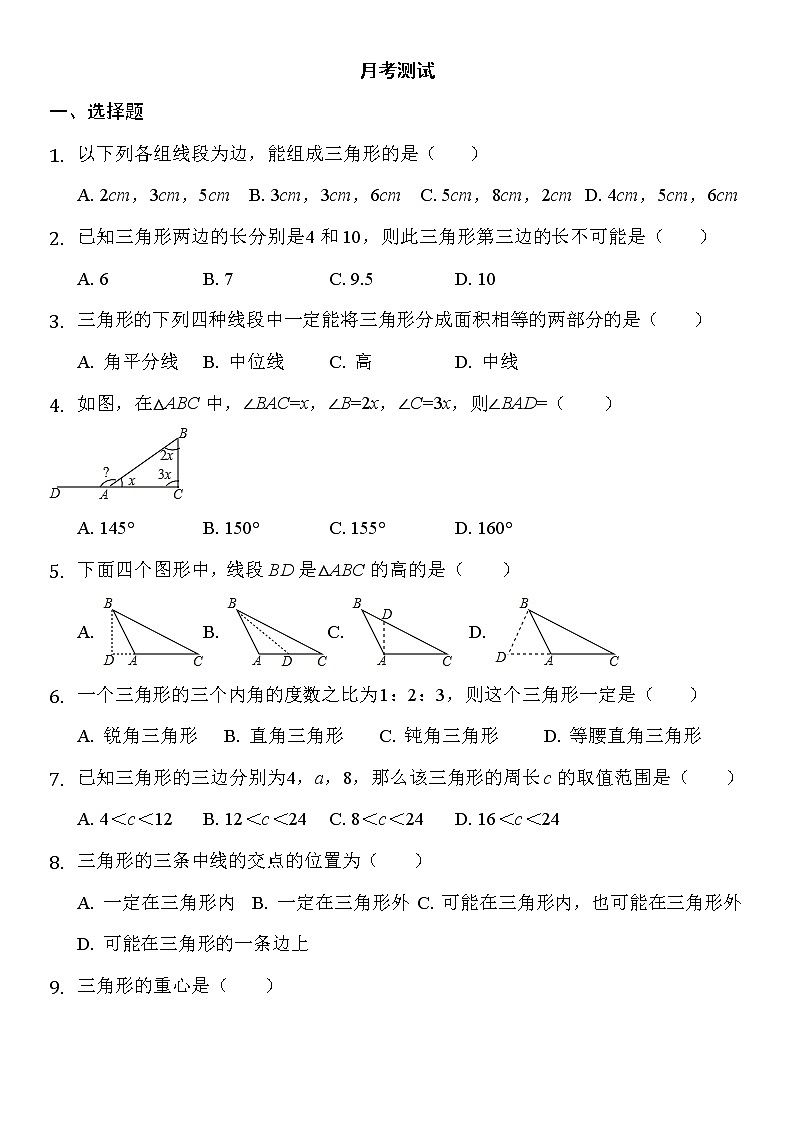 泰安市泰山区泰山学院附中学七年级上册数学第一次模拟考试第1页