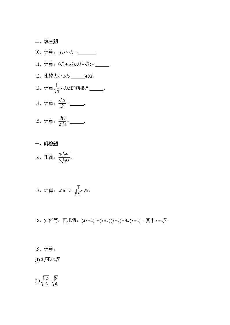 数学人教版8年级下册第16单元16.2二次根式的乘除分层作业(基础版)(含答案)02
