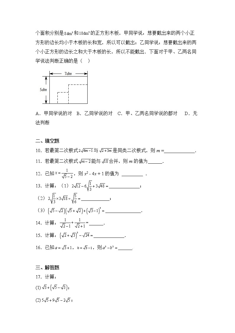 数学人教版8年级下册第16单元16.3二次根式的加减分层作业(培优版)第2页