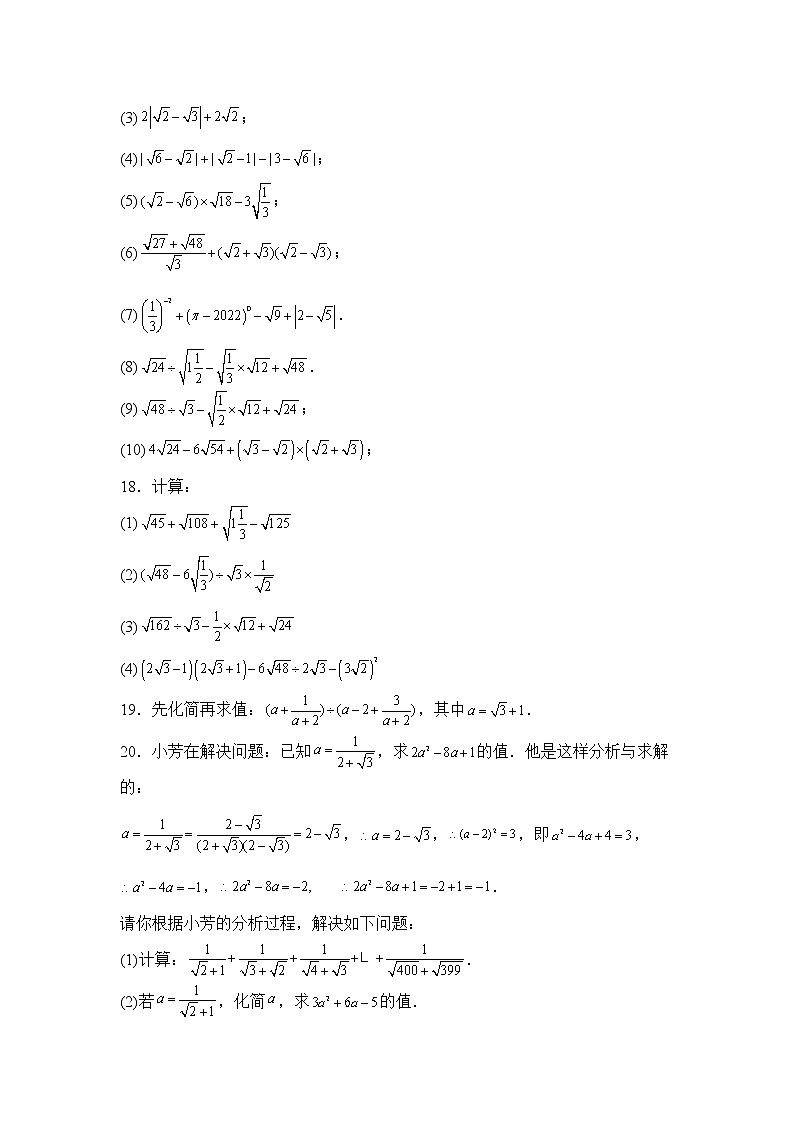 数学人教版8年级下册第16单元16.3二次根式的加减分层作业(培优版)第3页