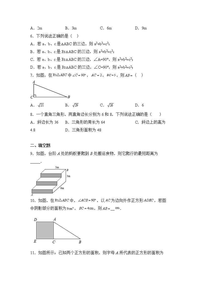 数学人教版8年级下册第17单元17.1勾股定理分层作业(培优版)(含答案)02