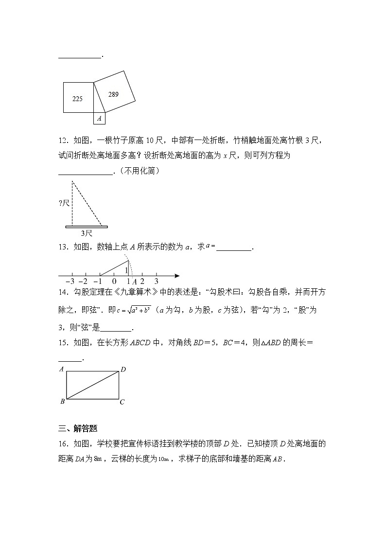 数学人教版8年级下册第17单元17.1勾股定理分层作业(培优版)(含答案)03