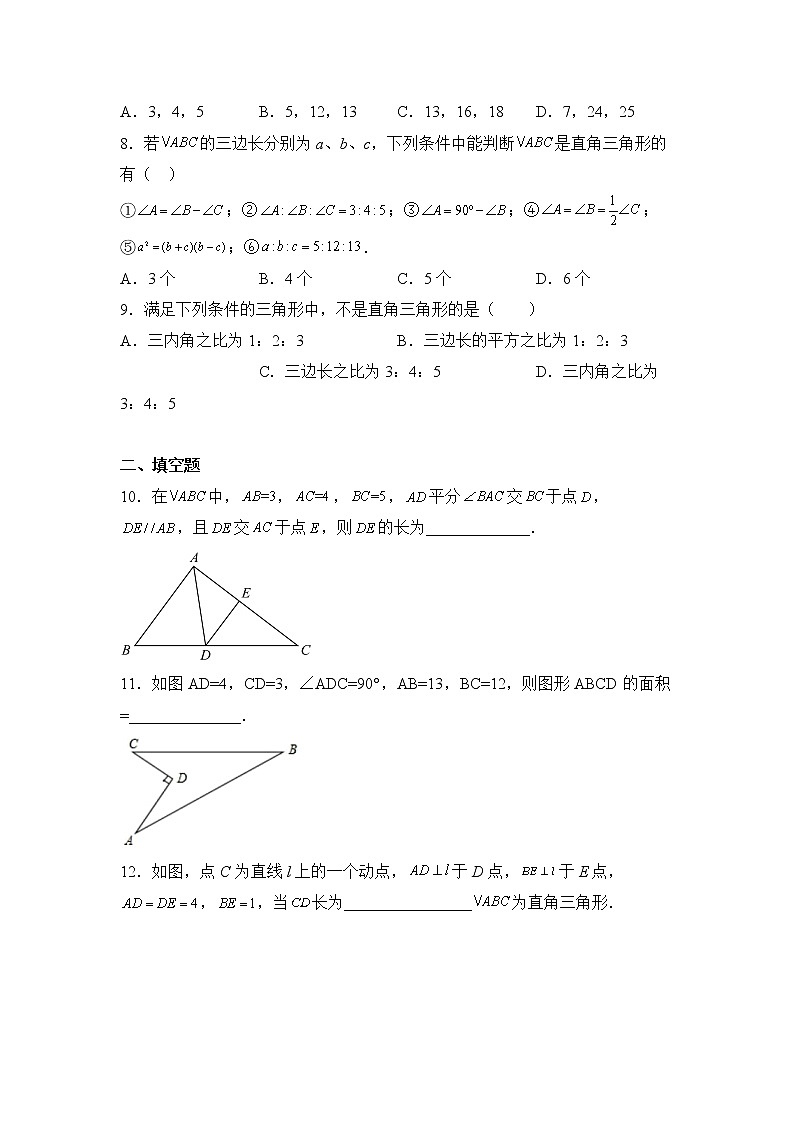 数学人教版8年级下册第17单元17.2勾股定理的逆定理分层作业(提升版)(含答案)02