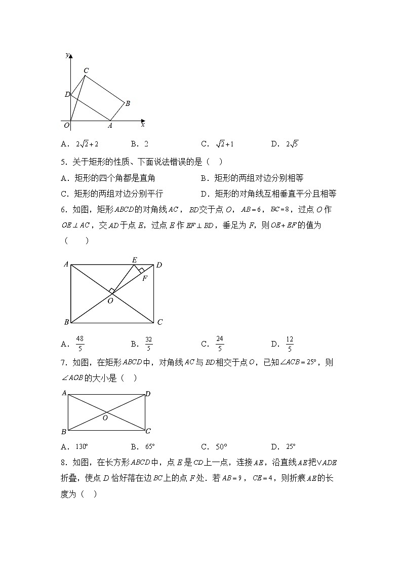 数学人教版8年级下册第18单元18.2.1矩形分层作业(提升版)(含答案)02