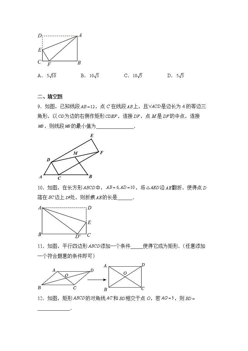 数学人教版8年级下册第18单元18.2.1矩形分层作业(提升版)(含答案)03
