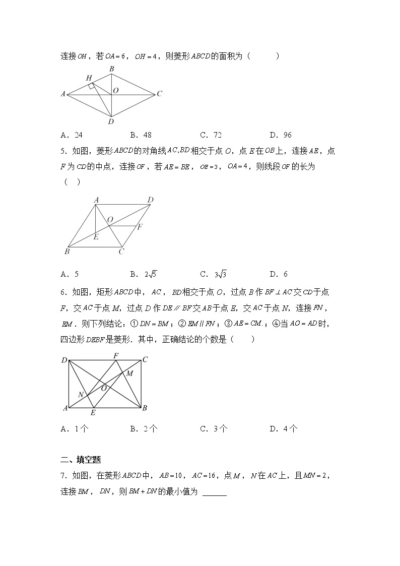 数学人教版8年级下册第18单元18.2.2菱形分层作业（培优版）(含答案)02