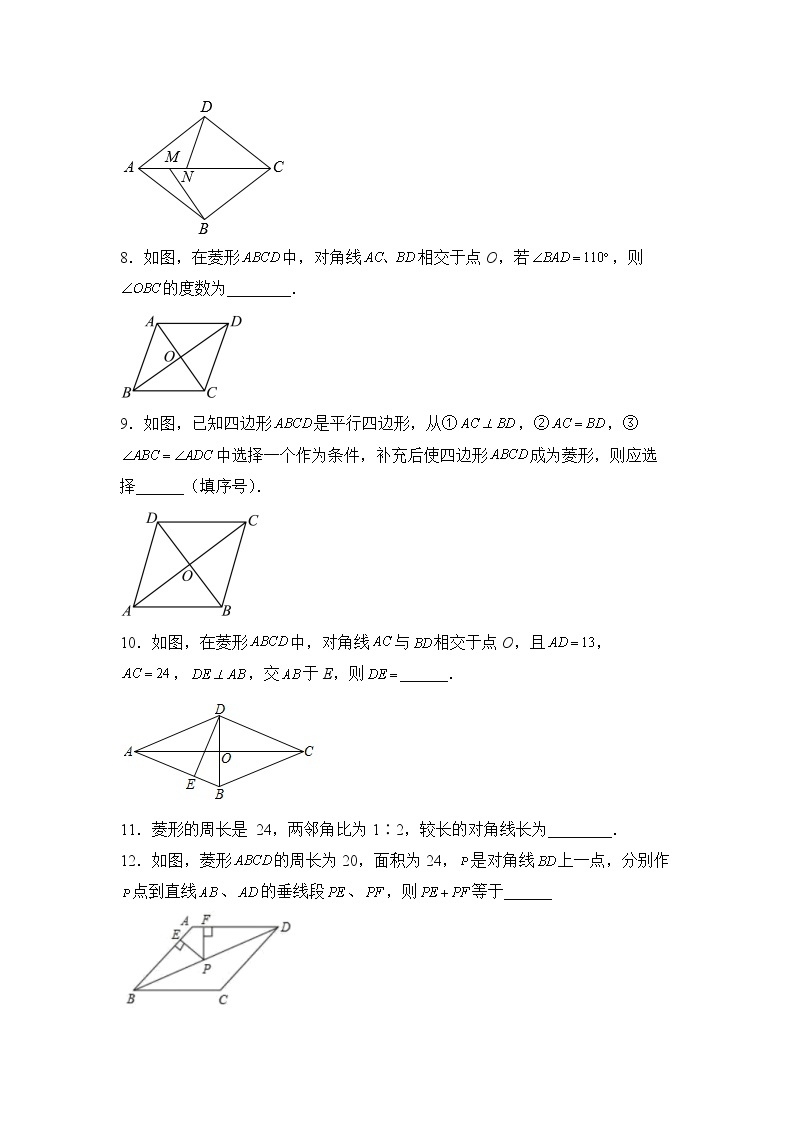 数学人教版8年级下册第18单元18.2.2菱形分层作业（培优版）(含答案)03