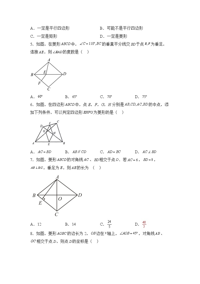 数学人教版8年级下册第18单元18.2.2菱形分层作业（基础版）(含答案)02