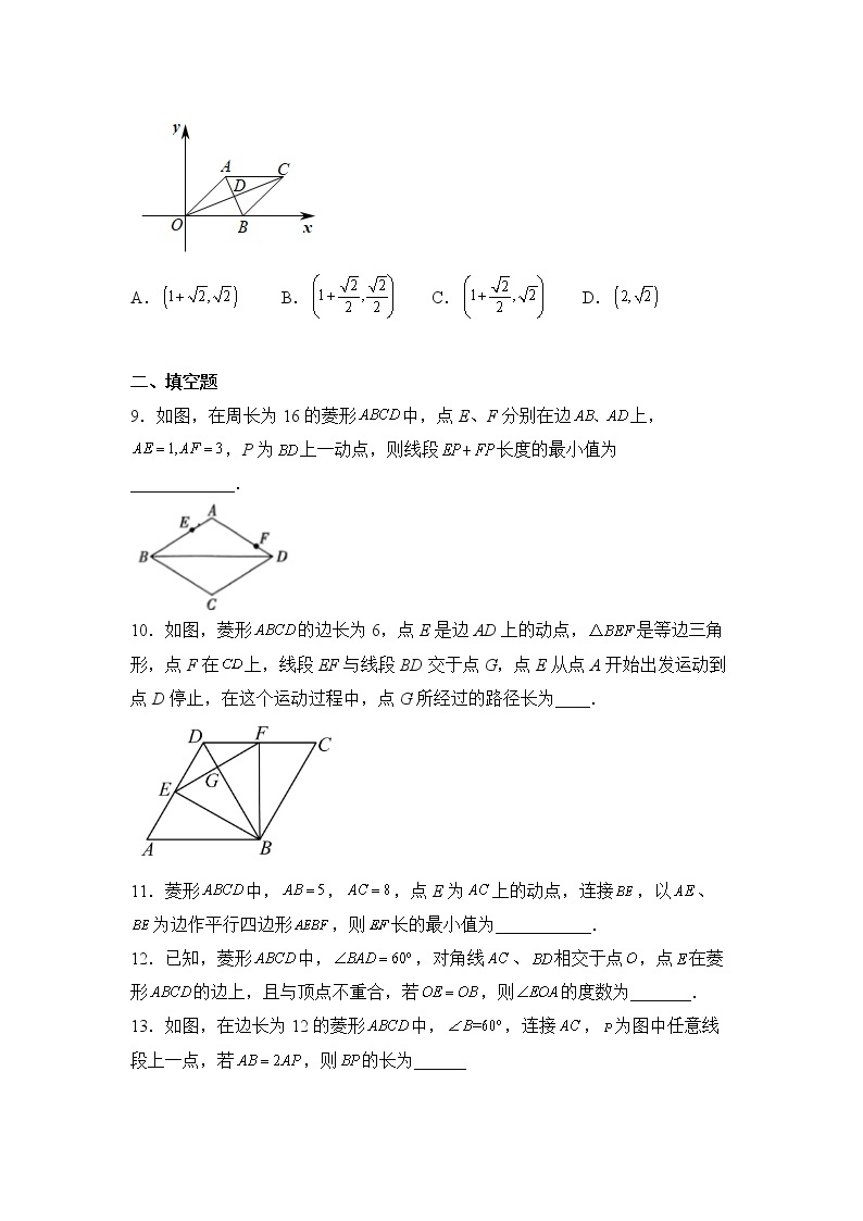 数学人教版8年级下册第18单元18.2.2菱形分层作业（基础版）(含答案)03