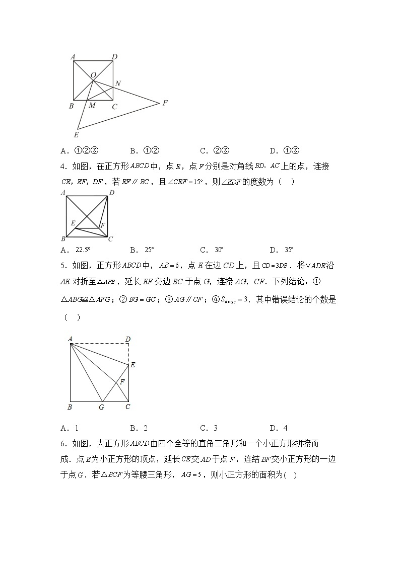 数学人教版8年级下册第18单元18.2.3正方形分层作业（提升版）(含答案)02