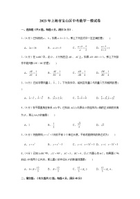 2023年上海市宝山区中考数学一模试卷(含答案）