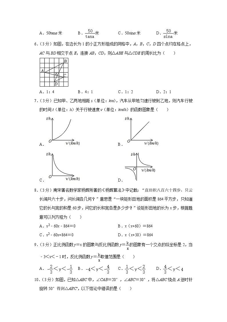 2023年天津市和平區(qū)中考數(shù)學(xué)一模試卷(含答案)第2頁
