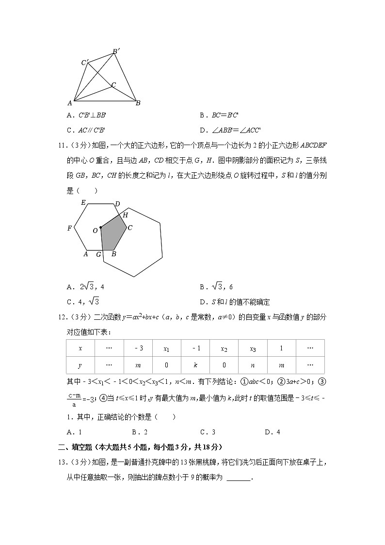 2023年天津市和平區(qū)中考數(shù)學(xué)一模試卷(含答案)第3頁