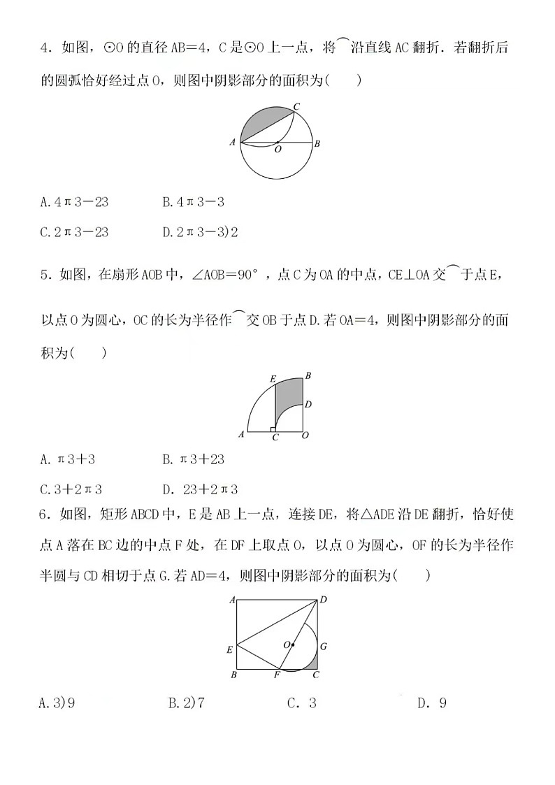 2023年中考阴影部分面积的求法微专题精炼(含答案)02