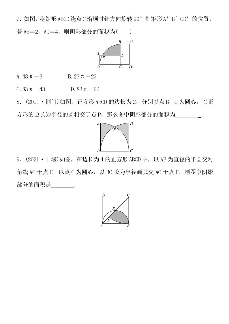 2023年中考阴影部分面积的求法微专题精炼(含答案)03