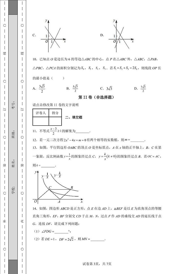 2022年安徽省中考数学真题附答案解析(高清版)03