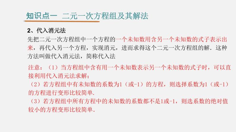 第八章 二元一次方程组【过知识课件】-2022-2023学年七年级数学下册单元复习过过过（人教版）07