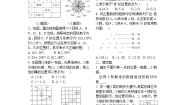 初中数学人教版七年级下册7.1.1有序数对学案设计