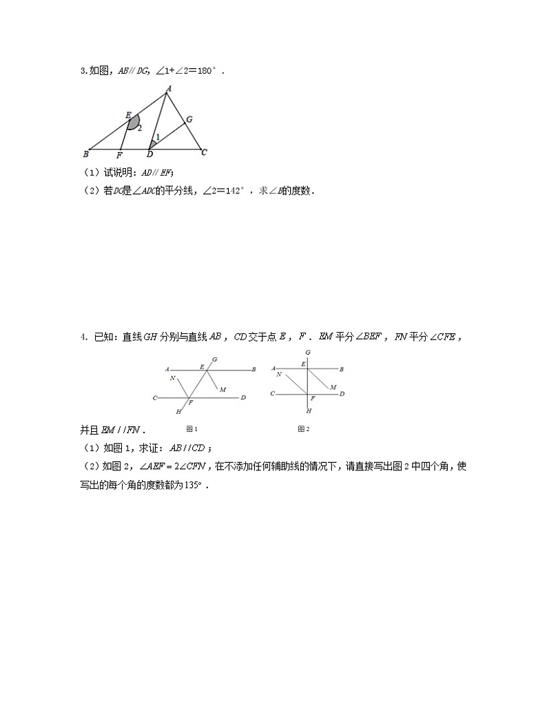 专题01 平行线的性质和判定的综合运用-2022-2023学年七年级数学下册单元复习过过过(人教版)02