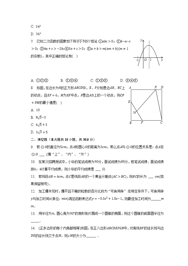 2022-2023学年江苏省扬州市江都区八校联谊九年级(下)第一次月考数学试卷(含解析)第2页