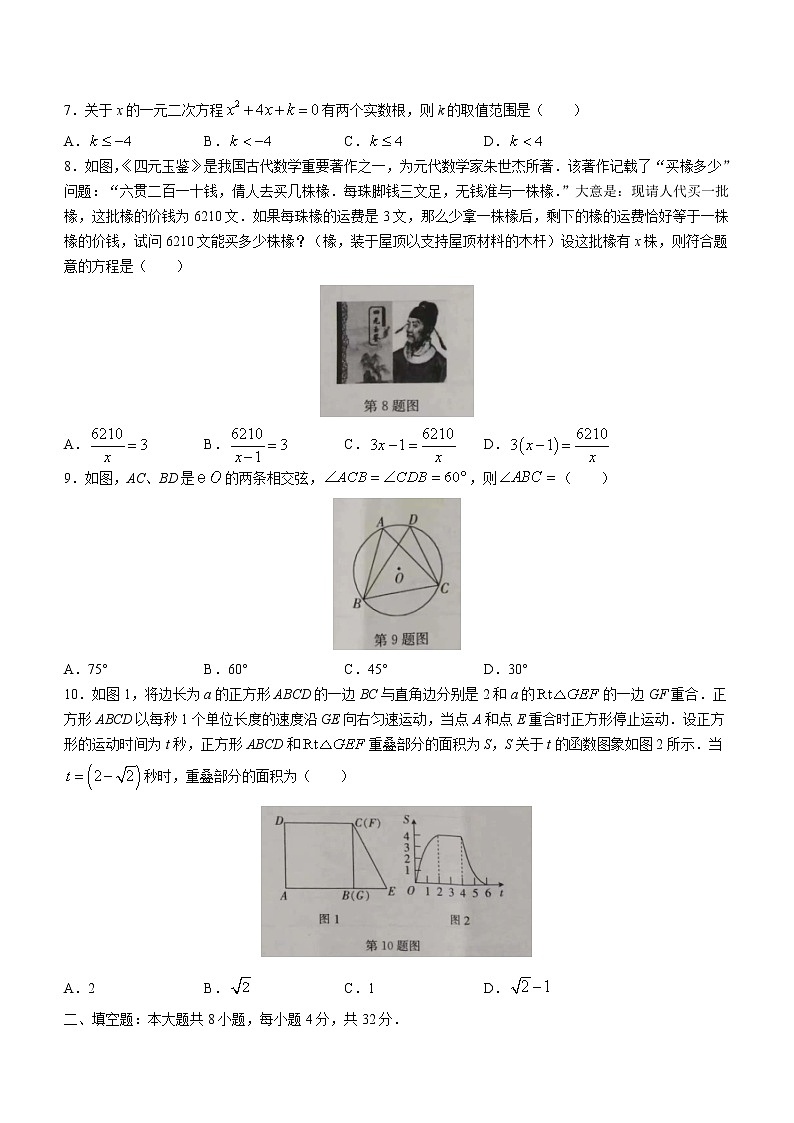 2023年甘肅省白銀市九年級第一次診斷考試數學試題(含答案)第2頁