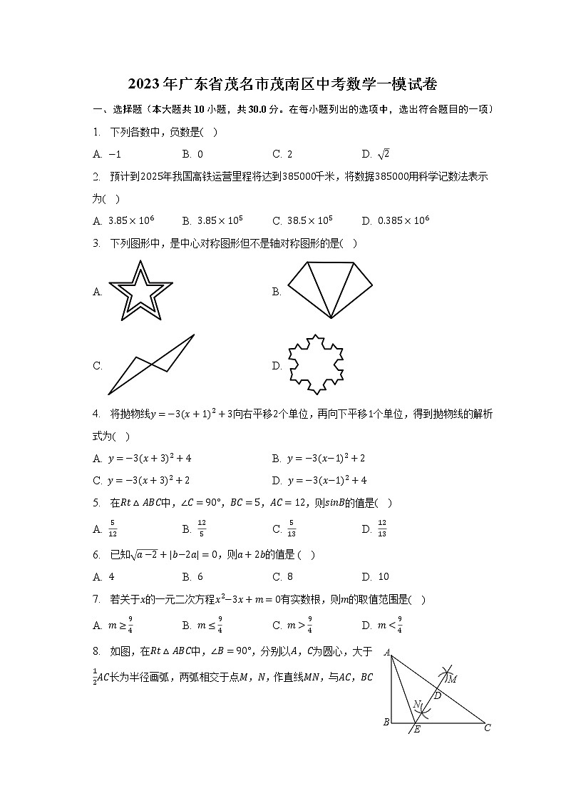 2023年广东省茂名市茂南区中考数学一模试卷(含解析)01
