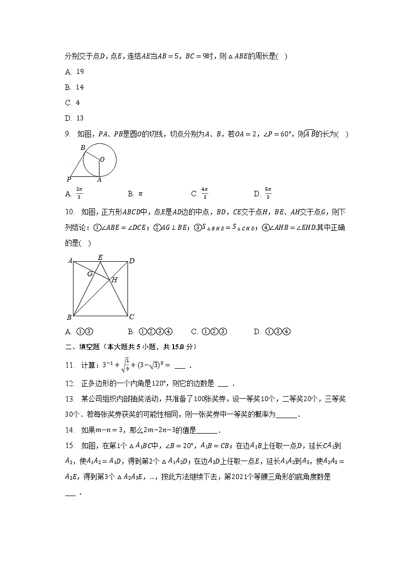 2023年广东省茂名市茂南区中考数学一模试卷(含解析)02