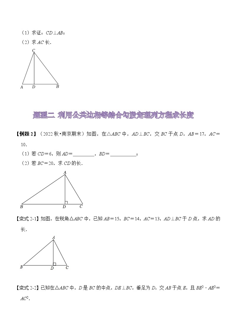 专题 方程思想在勾股定理中的应用03