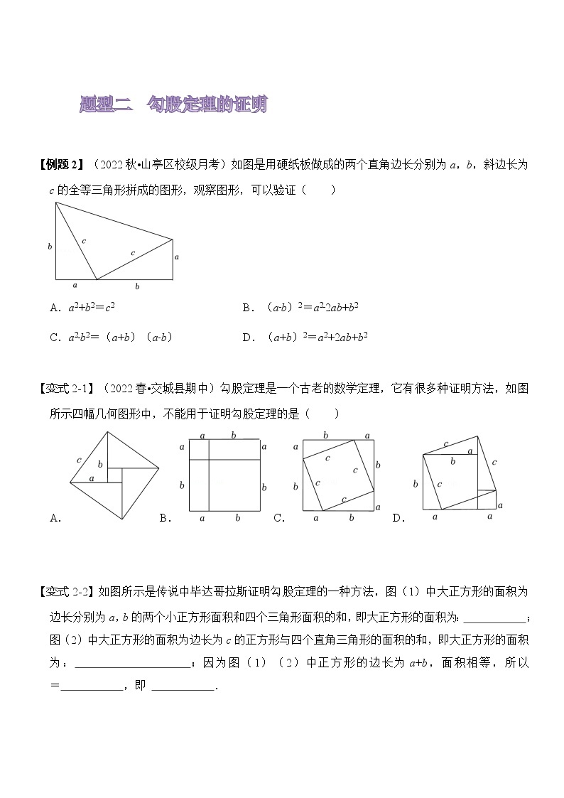 《第十七章 勾股定理》知识串讲+热考题型02