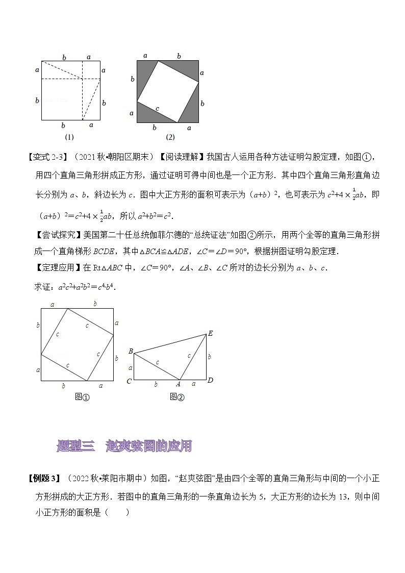 《第十七章 勾股定理》知识串讲+热考题型03